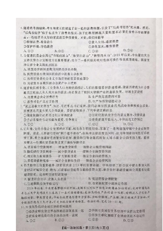 湖南省五市十校2018-2019学年高一下学期期末考试政治试题 扫描版含答案