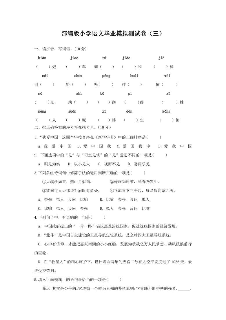 青城山下白素贞六线曲谱_青城山下白素贞曲谱(4)
