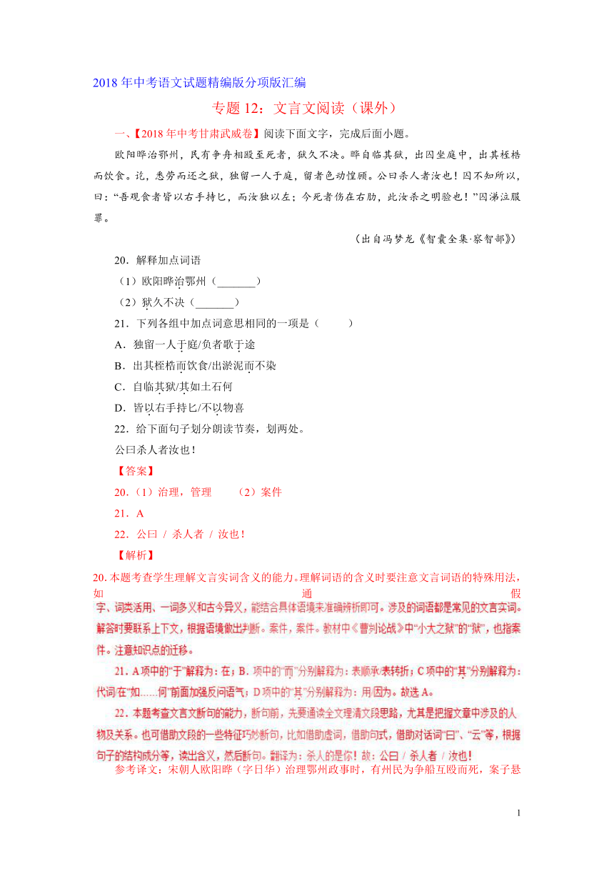 2018年中考语文试题精编版分项版汇编--专题12：文言文阅读（课外）（解析卷）