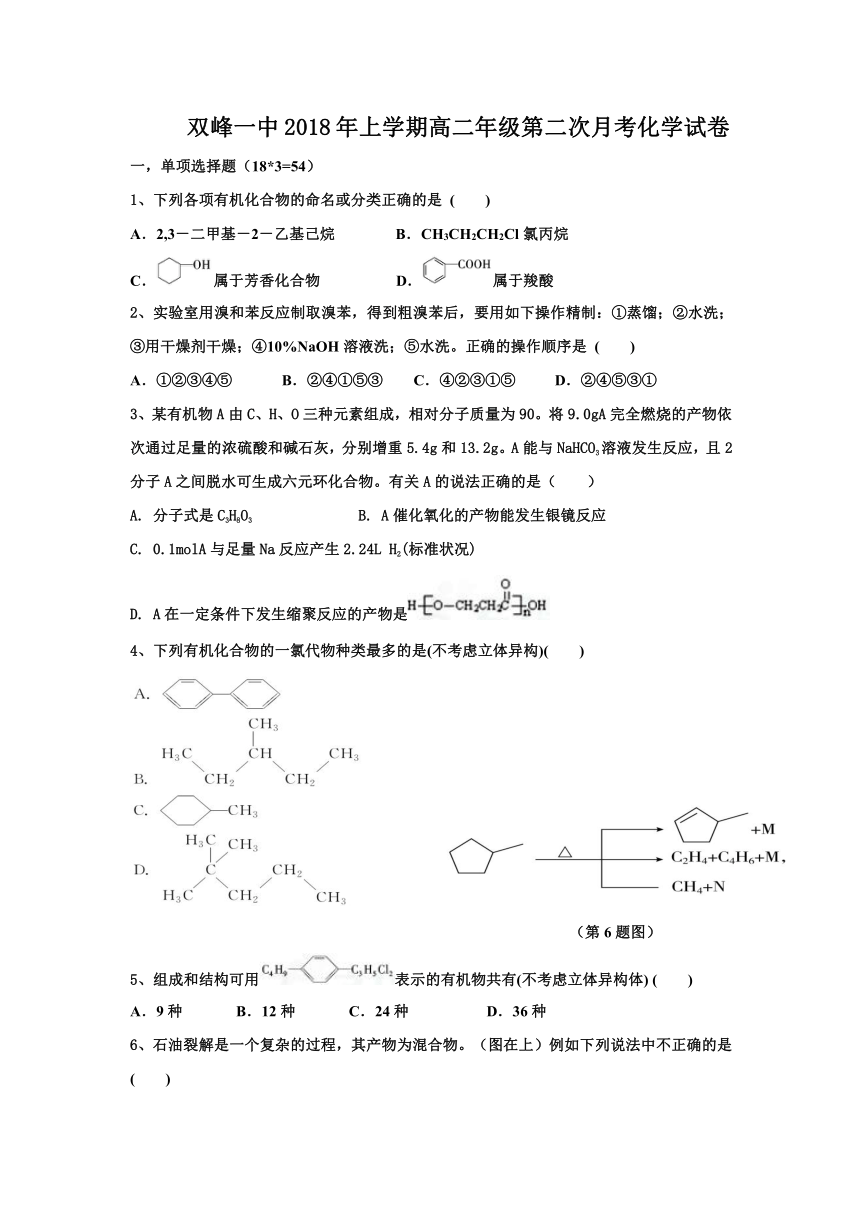 湖南省双峰县第一中学2017-2018学年高二下学期第一次月考化学试题+Word版含答案