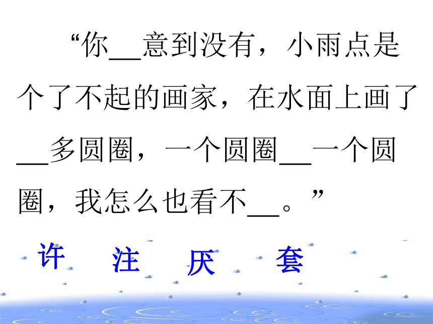 小雨点课件