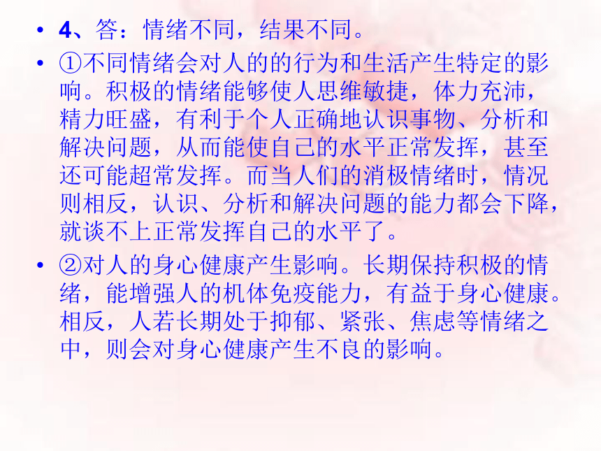 鲁教版七年级政治下册期中复习课件（非选择题及答案）