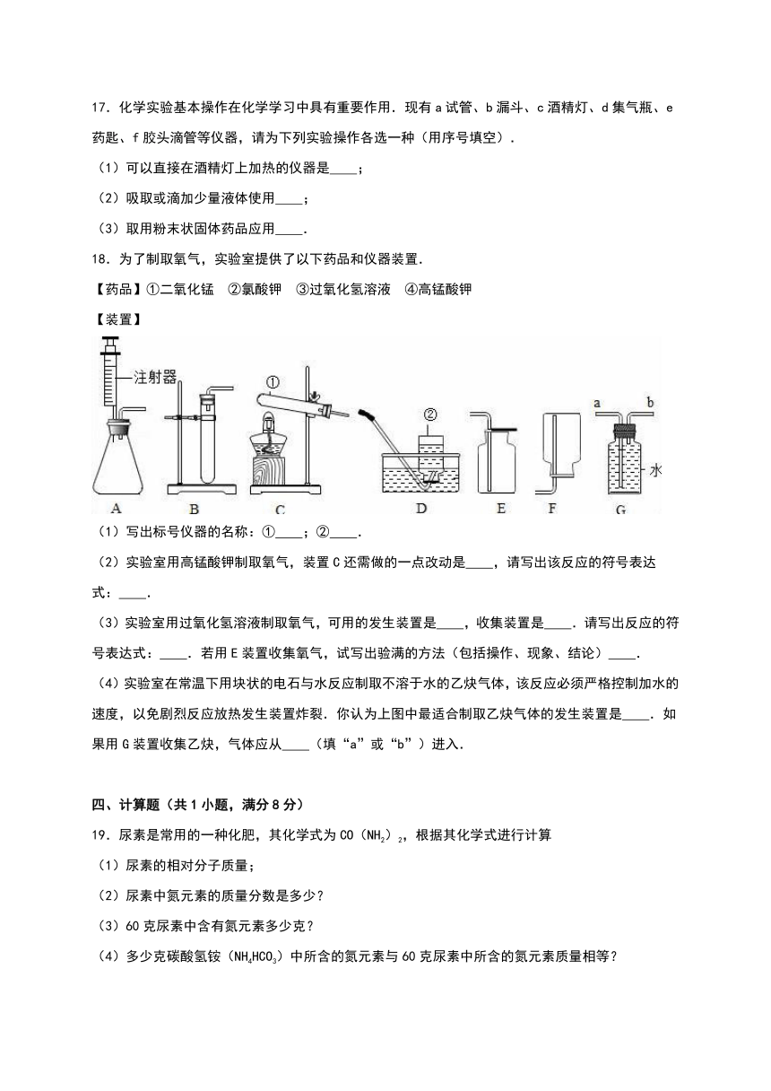 甘肃省武威二十三中2016-2017学年九年级（上）期中化学试卷（解析版）