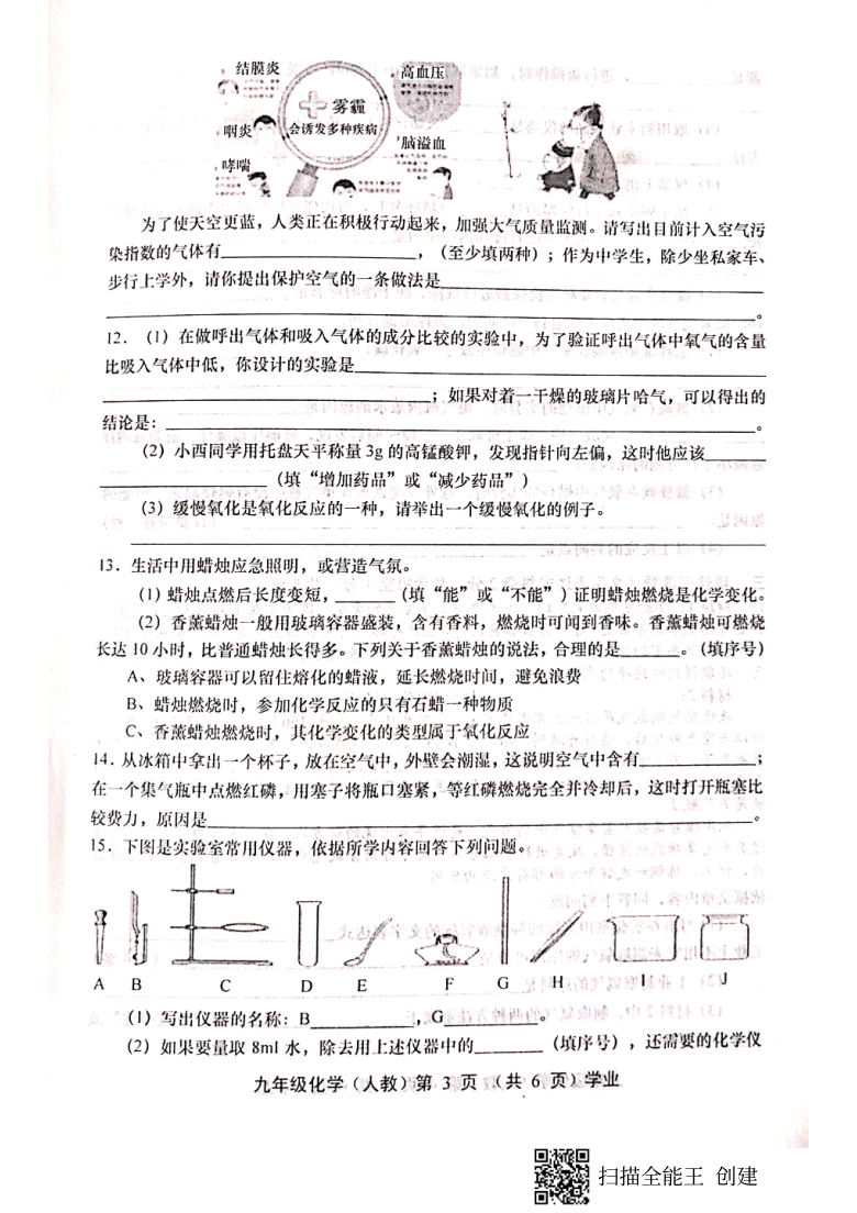 山西省晋中市平遥县2020-2021学年第一学期九年级化学第一次月考试卷（扫描版，含答案）