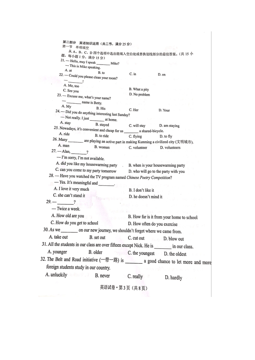 2017云南省昆明市中考英语试卷（pdf版有答案）