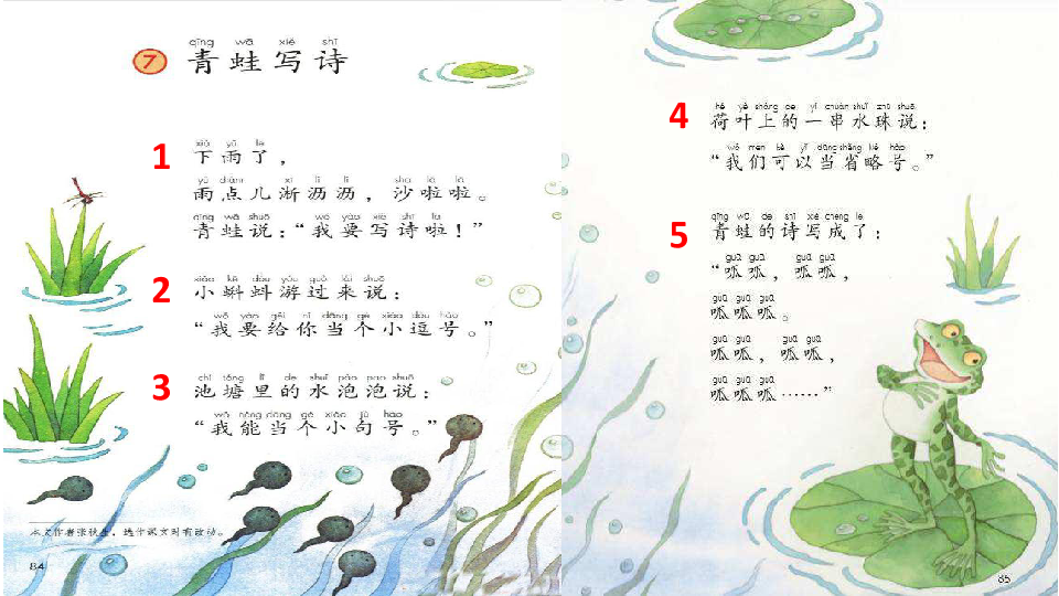 7青蛙写诗课件23张