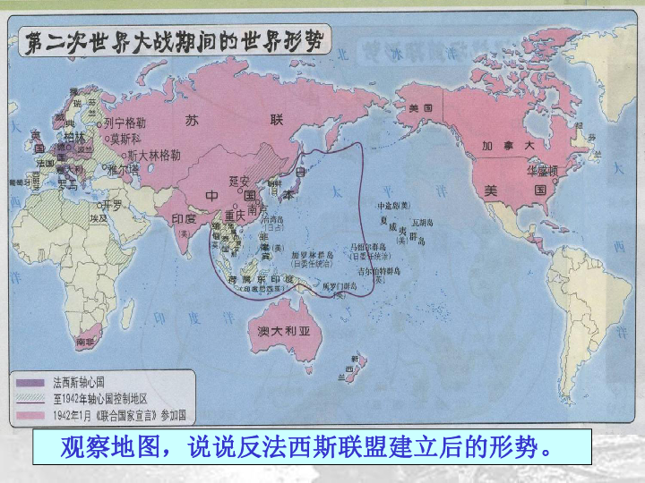 人教版九下:第7課 世界反法西斯戰爭的勝利