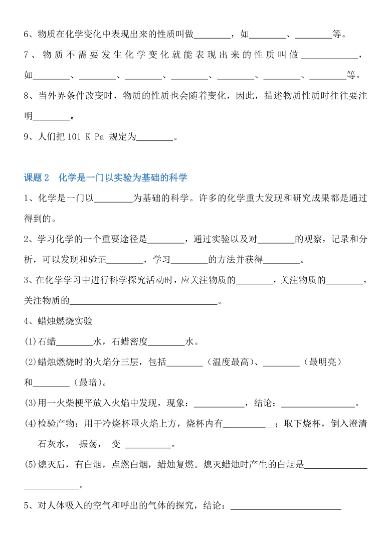 人教版九年级化学上册  1-7单元知识总结（空白版）