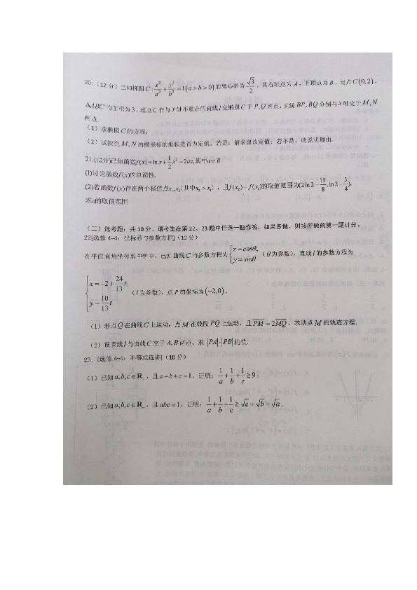 河北省石家庄二中2020届高三6月高考全仿真测试数学（理）试题 图片版含答案