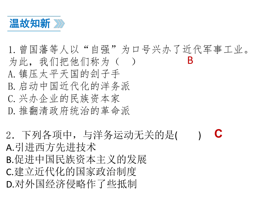 部编版八年级上册历史课件：第5课 甲午中日战争与瓜分中国狂潮(共30张PPT)