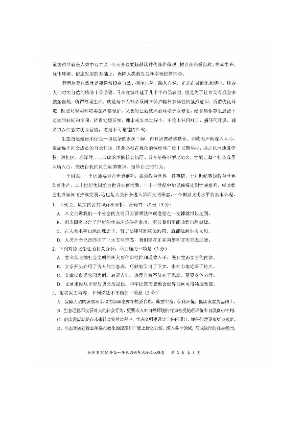 湖南省株洲市2019-2020学年高一下学期调研考试语文试题 PDF版含答案