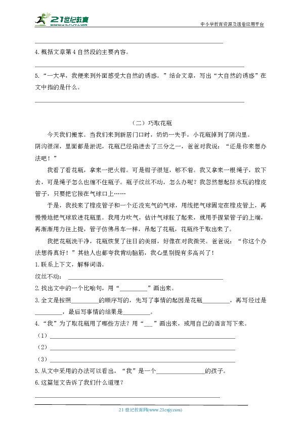 人教部编版三年级下语文期末课外阅读专项训练  含答案