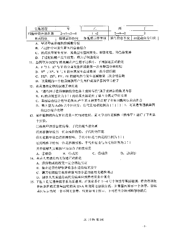 江苏省扬州市2020届高三上学期期中调研生物试题 扫描版