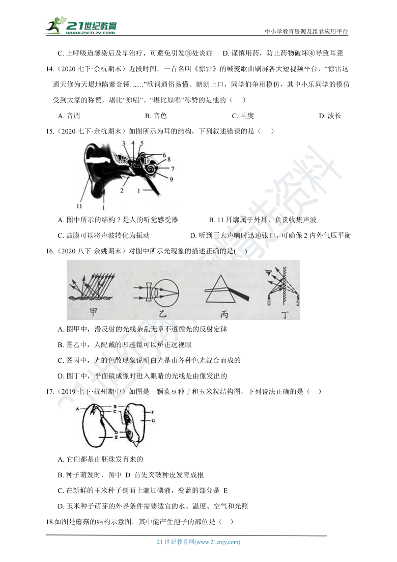 【阶段学力检测】浙教版7年级下册 阶段学力检测 期中考试模拟（一）（1-2）（含答案）