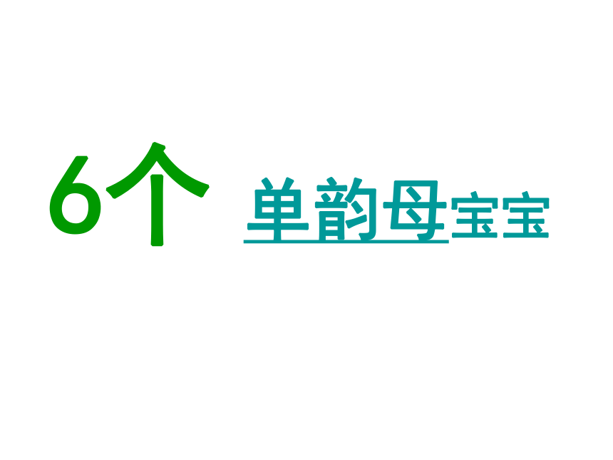 部编版一年级上册(2016部编）汉语拼音5 g k h  课件