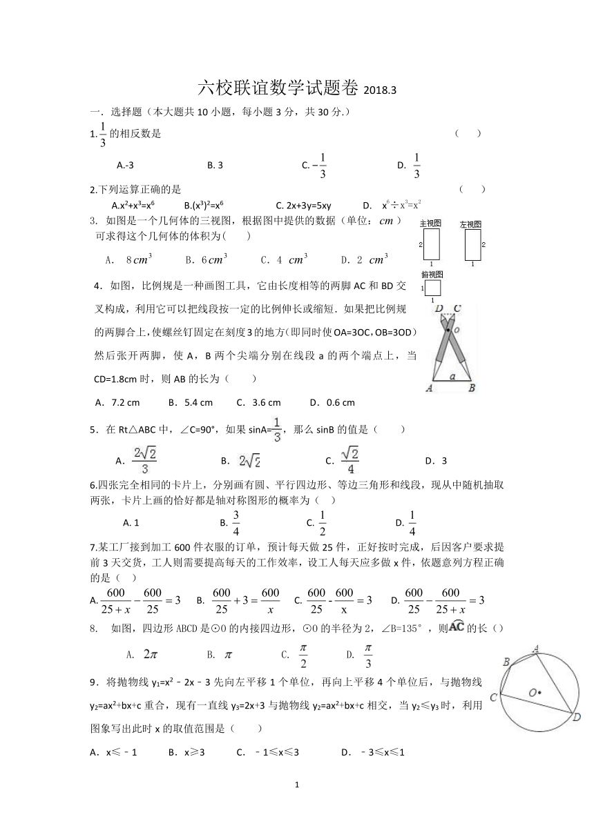 2018年浙江省金华市六校初三数学联合考试试卷（PDF版，含答案）