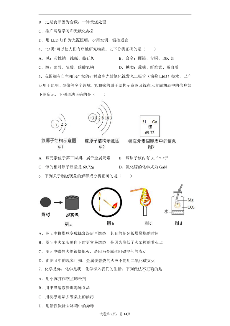 2021年山东省潍坊市奎文区中考二模化学试题（word版 含解析答案）