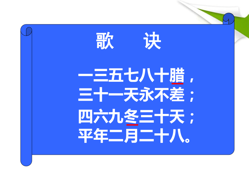 苏教版数学三年级下册五年月日课件共57张ppt