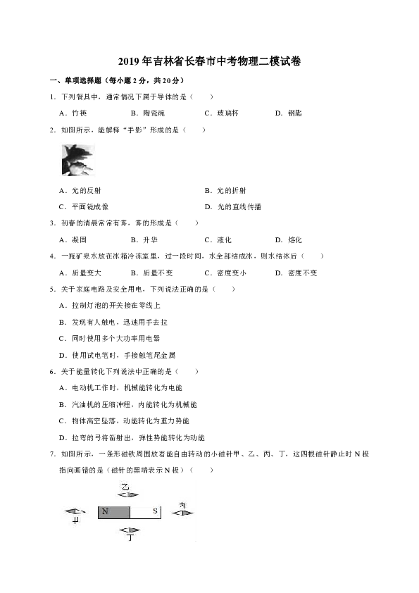 2019年吉林省长春市中考物理二模试卷（解析版）