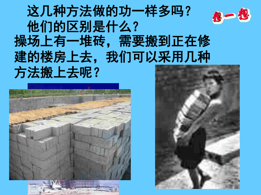 重庆市梁平实验中学八年级物理全册 10.4 做功的快慢课件 （新版）沪科版