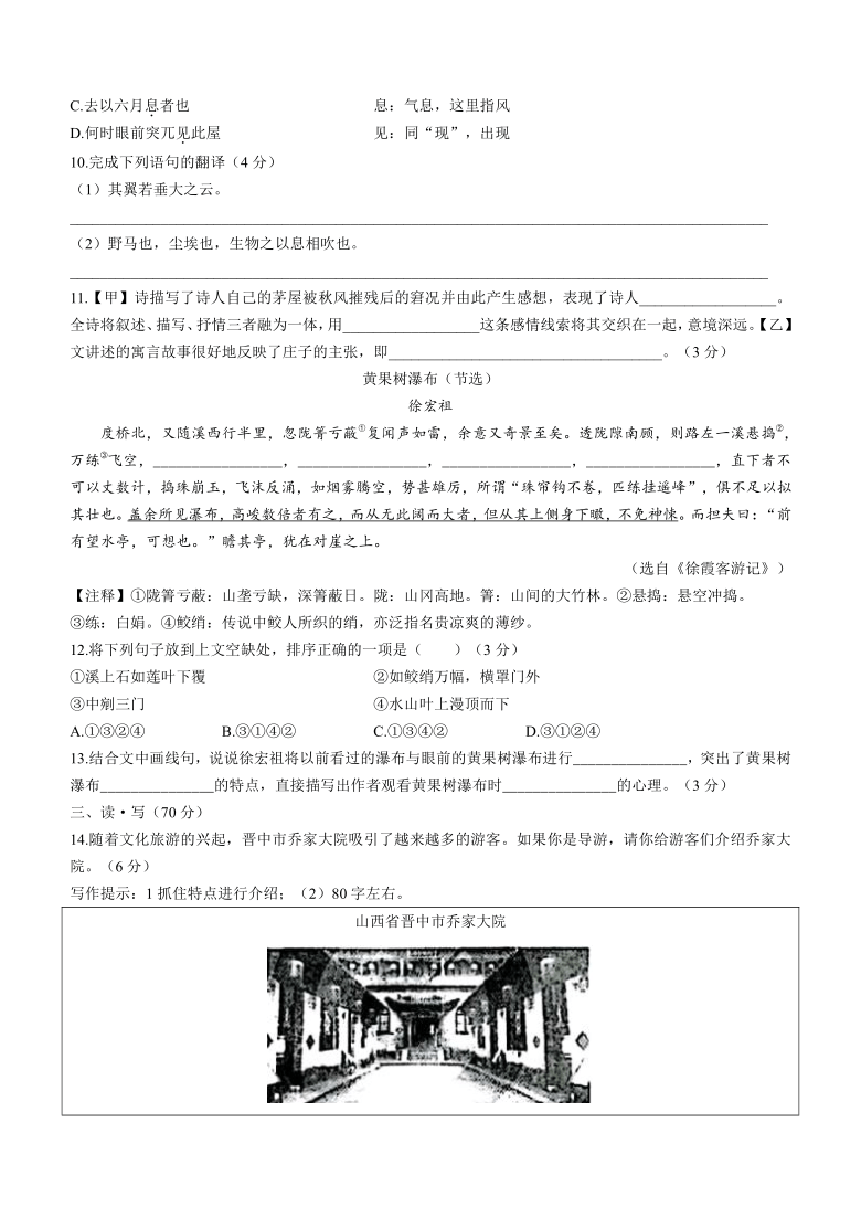 山西省忻州市2020-2021学年八年级下学期期末语文试题（Word版，含答案）