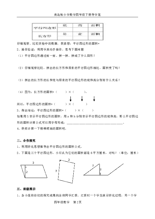 青岛版数学五四制四年级下册第二单元《平行四边形的面积》学案