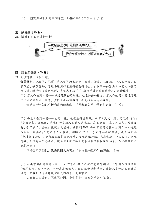 2018年秋九年级道德与法治全册粤教版：期末综合测试卷（PDF版，含答案）