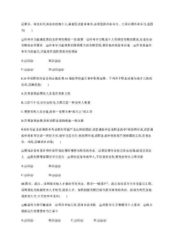 2019届九年级道德与法治下册期末模拟复习题（含答案）