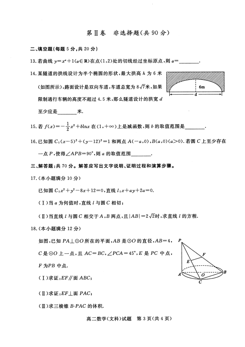 山东省德州市2017-2018学年高二上学期期末考试数学文试题 PDF版含答案