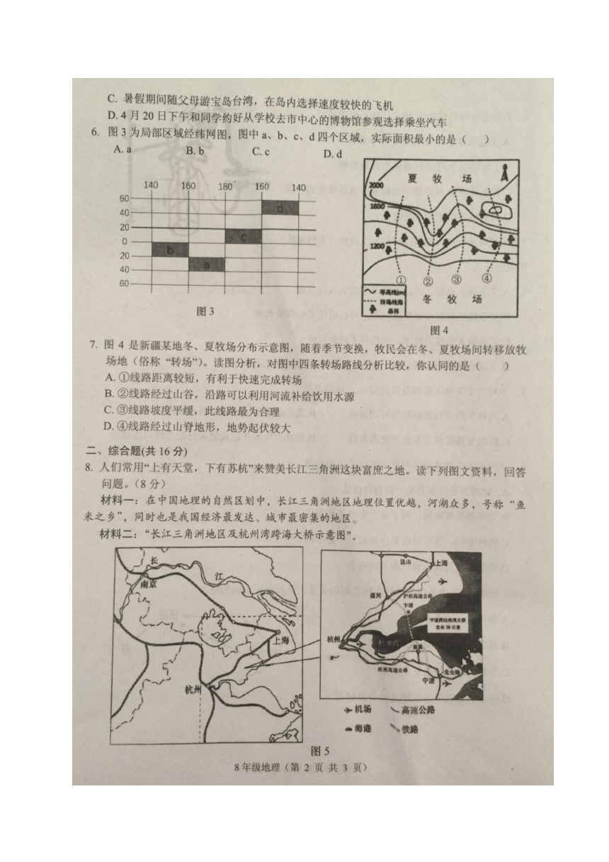 湖北省孝感市孝南区2017-2018学年八年级下学期期中考试地理试题（图片版）