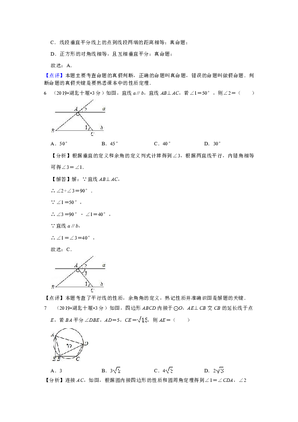 2019年全国各地中考数学试题分类汇编(第一期) 专题17 点、线、面、角(含解析)