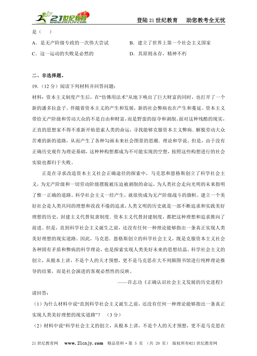 备考2016年高考历史“新课标好题”二轮专题汇编之专题10  科学社会主义理论的诞生和国际工人运动（含精析）