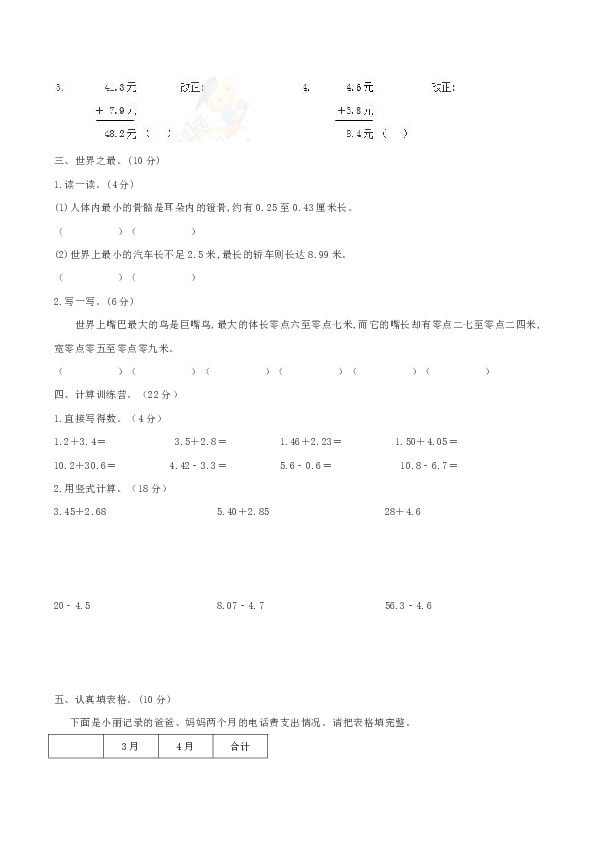 2019-2020学年北师大版数学上册三年级第八单元阶段过关检测卷（含答案）