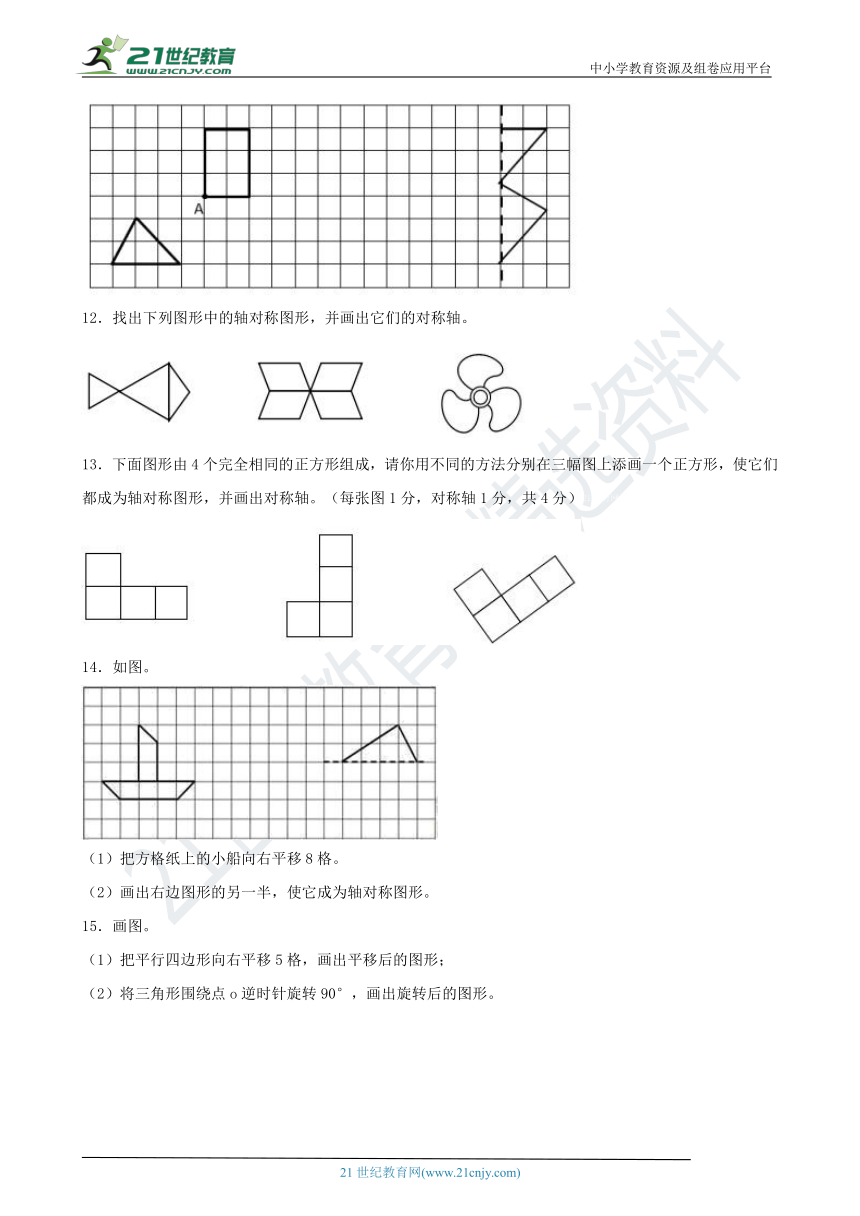 小学数学四年级下册第一单元平移旋转和轴对称作图题专项衔接预习专练