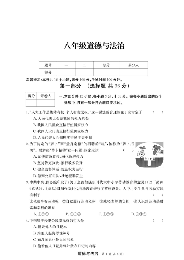 陕西省宝鸡市扶风县2019-2020学年八年级下学期期末考试道德与法治试题（图片版，有答案）