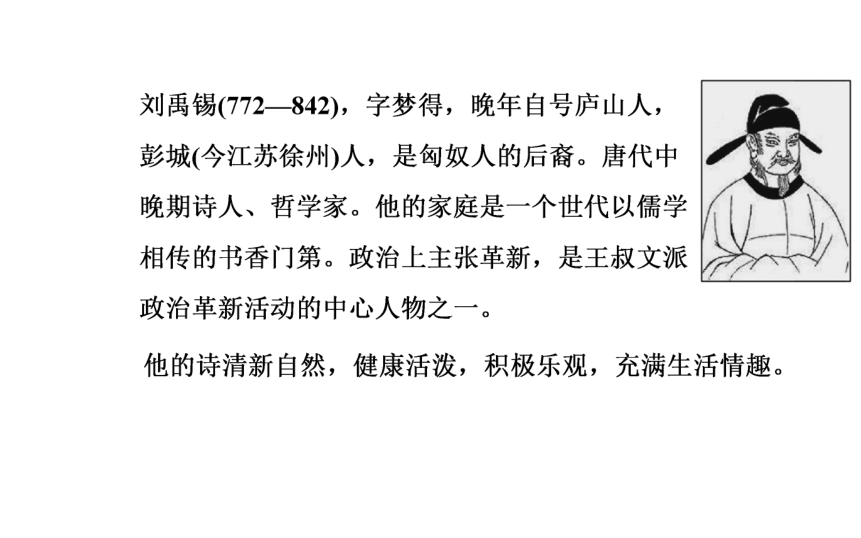 2017-2018年语文粤教版必修3同步课件：第四单元第14课唐诗五首