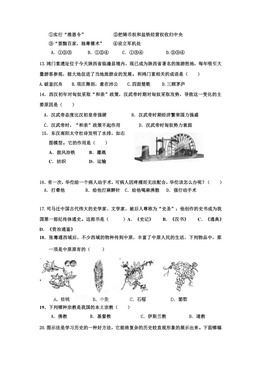 云南省腾八中2013-2014学年七年级上学期期末考试历史试题
