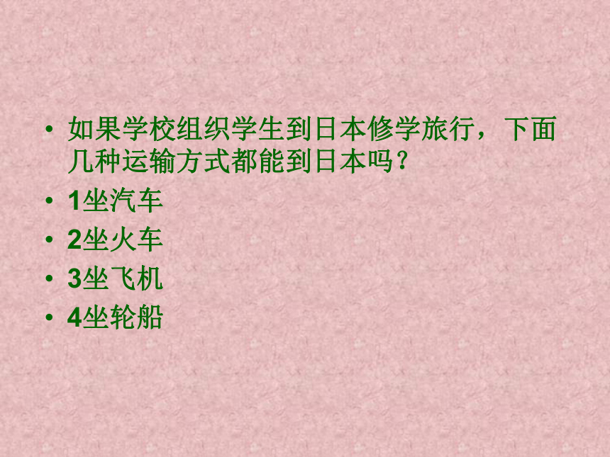 人教版七年级地理下册 第七章 第一节 日本课件（共30张PPT）