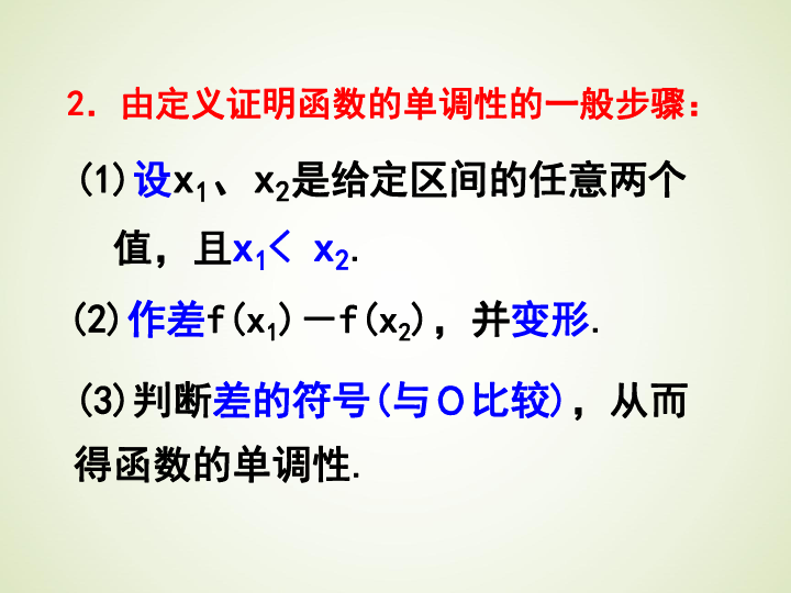 高中数学苏教版选修1-1课件： 3.3.1 单调性 课件（25张）