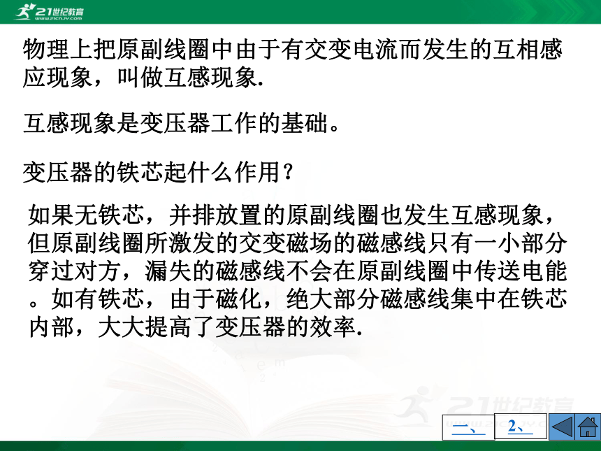 高中物理选修3-2第五章交流电-4.变压器（课件）