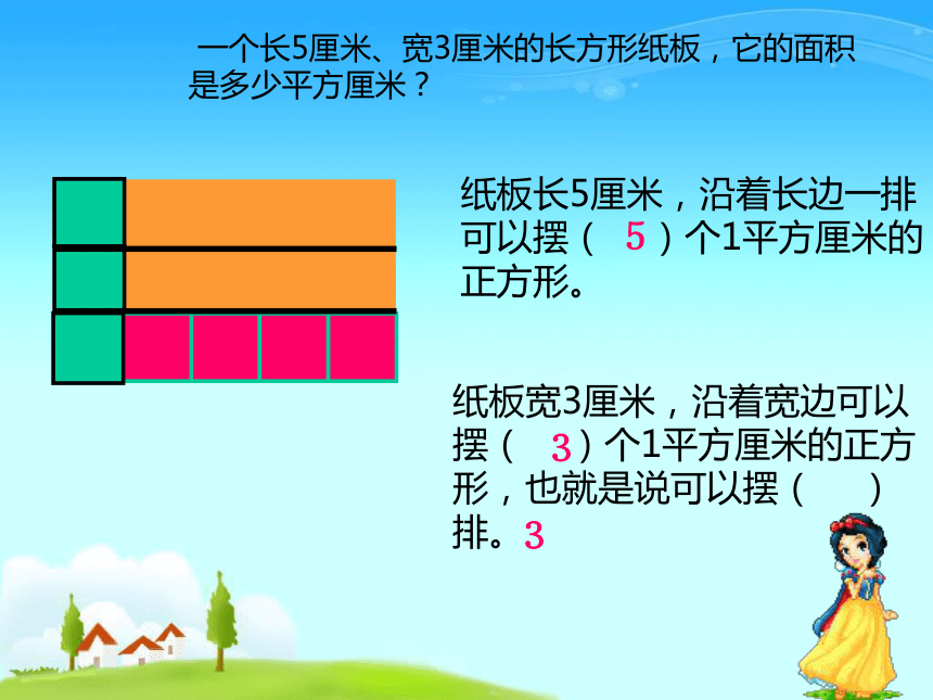 三年级下册数学课件-5.2 长方形和正方形的面积 北京版  （共34张PPT）