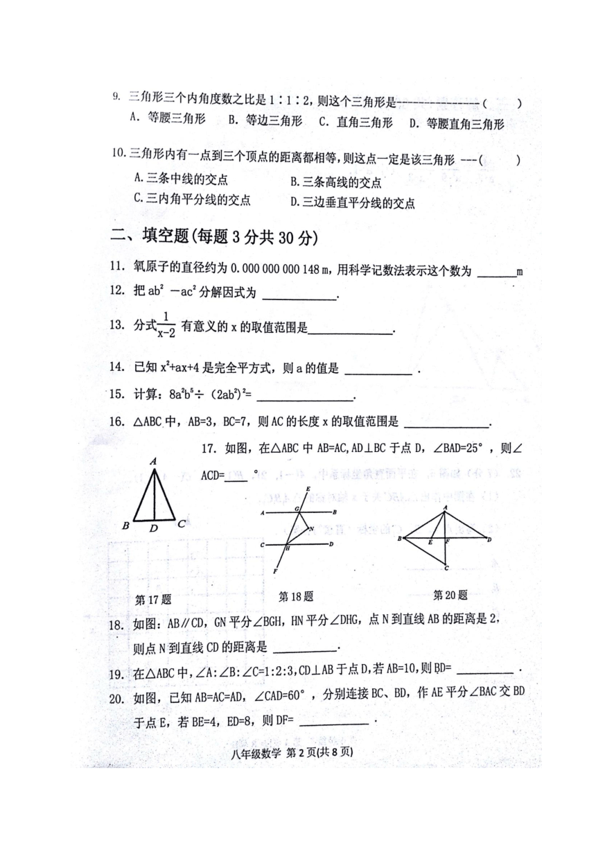 黑龙江省尚志市2017-2018学年八年级上学期期末考试数学试题（扫描版，无答案）