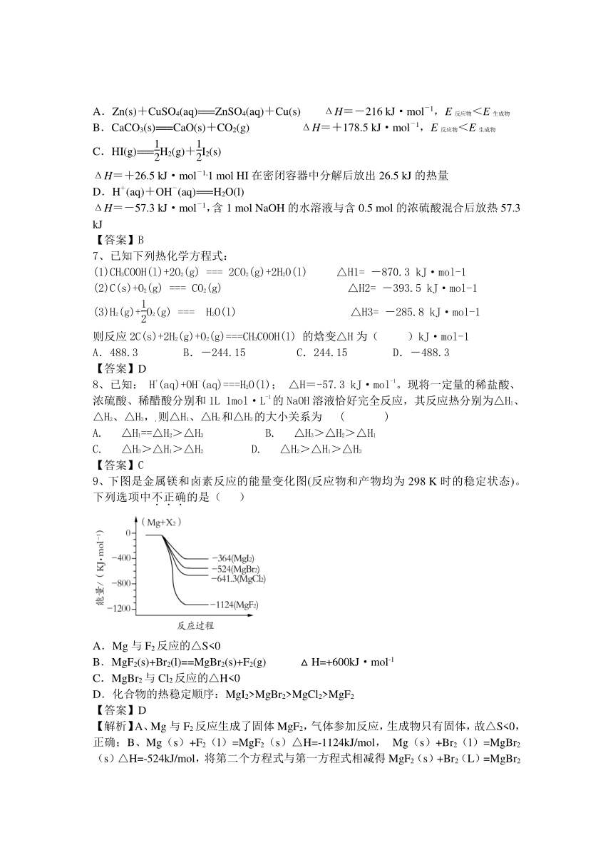 河南省罗山高中2016届高三化学二轮复习考点突破（有解析）：考点66 化学反应与能量的变化