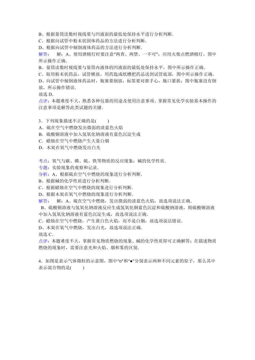 甘肃省武威十一中2015届九年级上学期期中化学试卷【解析版】