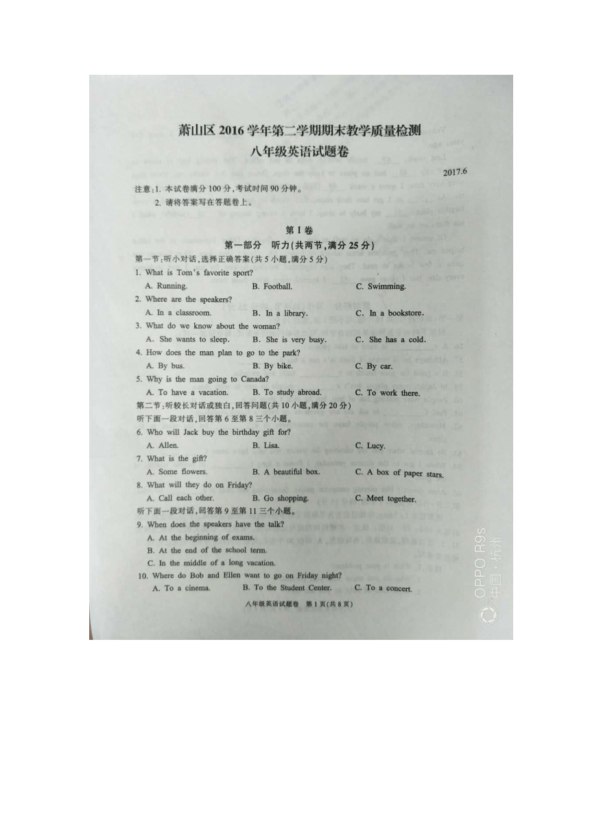浙江省杭州市萧山区2016-2017学年八年级第二学期英语期末试卷（图片版，无答案）