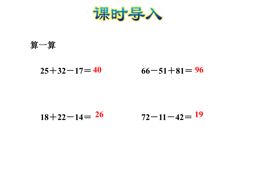 四年级上册数学课件-第7单元第1课时 不含括号的混合运算_苏教版（2014秋） (共24张PPT)