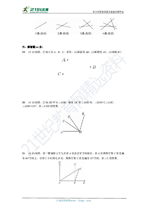 第四章 几何图形初步单元提高检测卷(含答案)