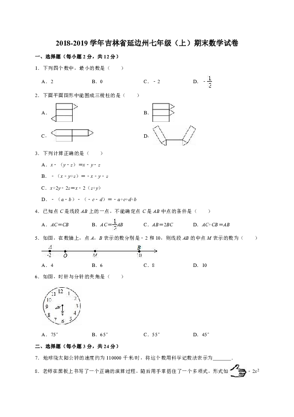 2018-2019学年吉林省延边州七年级上期末数学试卷（含答案解析）