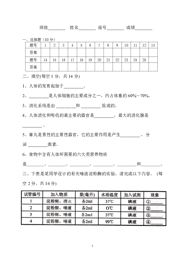 广东省饶平县上善中学2019-2020学年七年生物下册月考试题（word版含答案）