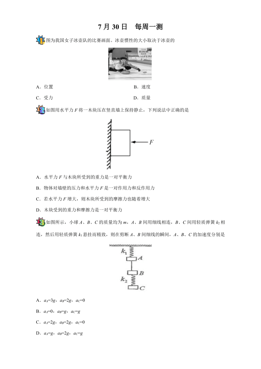 试题之每日一题2018年高考物理一轮复习 2017年7月30日 每周一测 Word版含解析